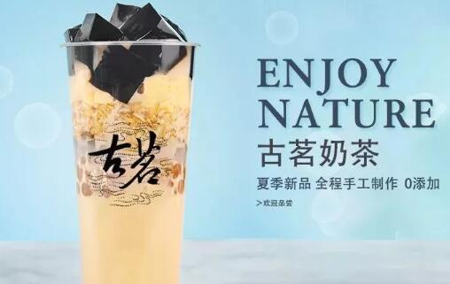 古茗奶茶官网