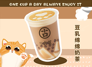 古茗奶茶官网